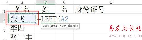 EXCEL 常用函数应用实例：[1]从姓名中提取姓