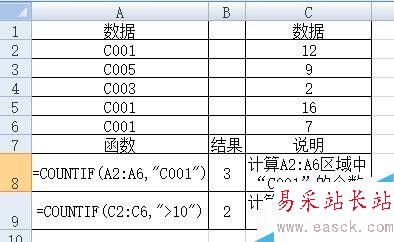 EXCEL统计函数汇总2