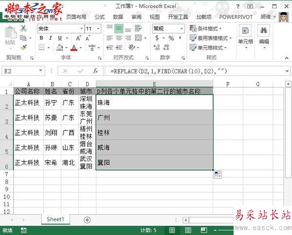 在Excel2013换行单元格中提取出第二行的数据