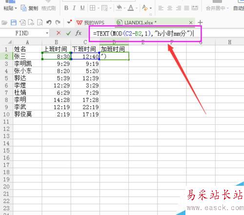 excel怎么计算加班时间