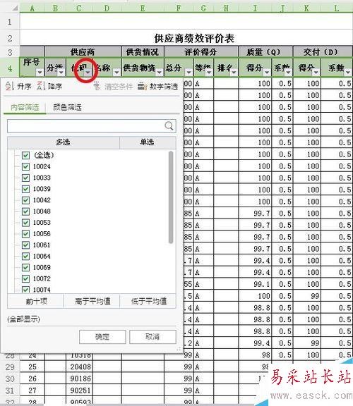 Excel里如何快速使用自动筛选功能！