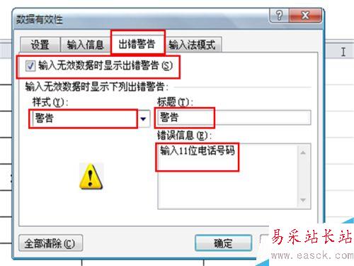 如何让EXCEL出现错误数据提示