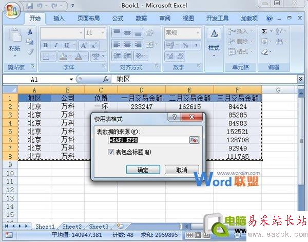 Excel2007表格数据汇总