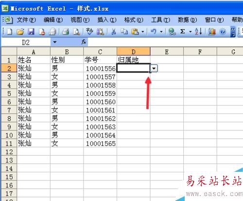 Excel怎么做下拉列表