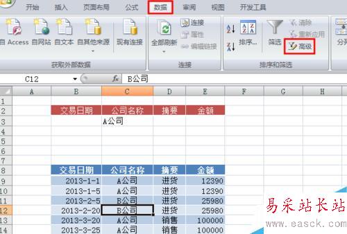 Excel 的高级筛选怎么用