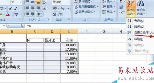 excel表格：双标题百分比排序操作