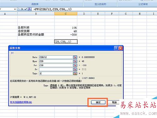 如何在EXCEL表格中使用PV函数