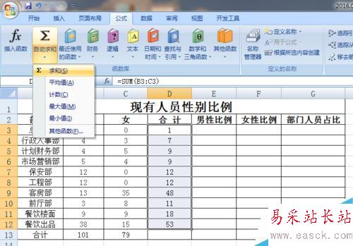 EXCEL花名册实时自动生成各部门性别比例