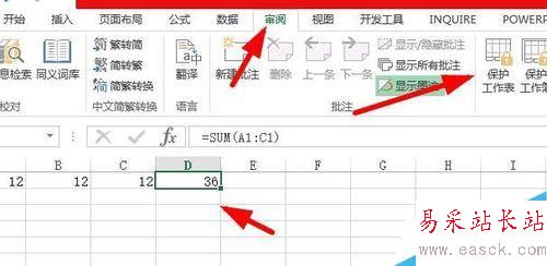 Excel2010如何保护工作表和撤销保护？