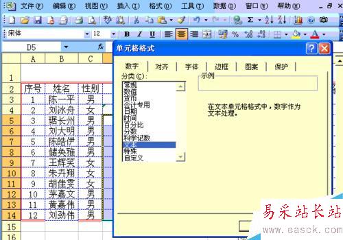 如何在Excel中输入12位数字和防止重复数据？