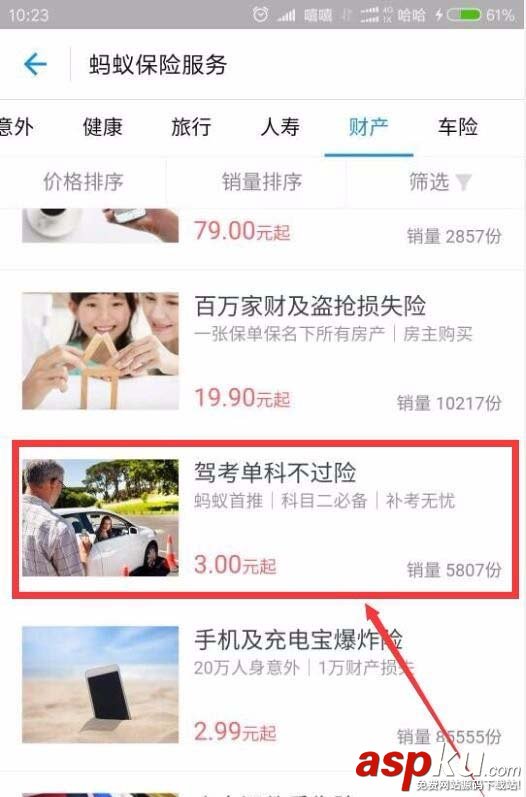 支付宝,保险