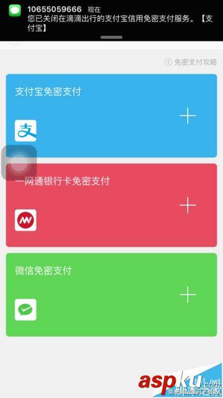 滴滴,支付宝