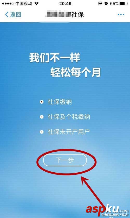 支付宝,社保