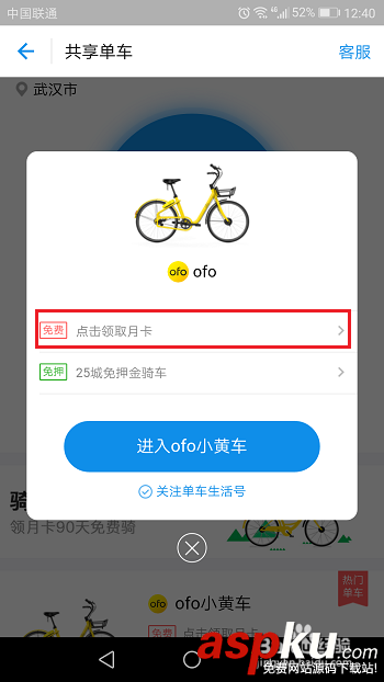 支付宝,ofo,月卡