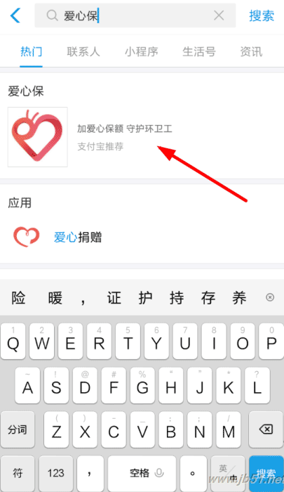 支付宝,爱心保