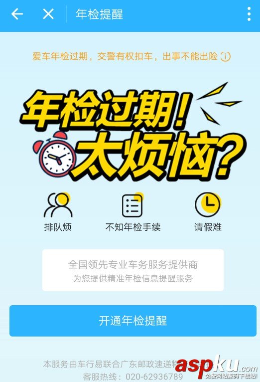 支付宝,车辆,年检提醒,车辆年审