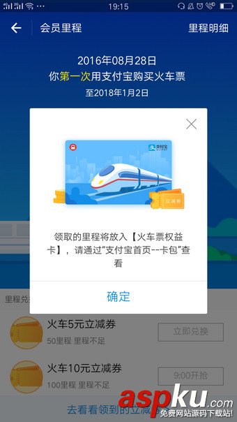 支付宝火车票权益卡,支付宝火车票权益,支付宝火车票权益红包