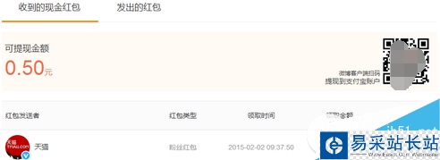 新浪微博让红包飞红包怎么提现？微博红包提现到支付宝教程