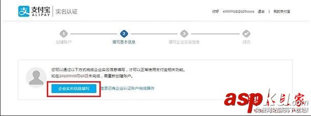 支付宝,企业账户,注册