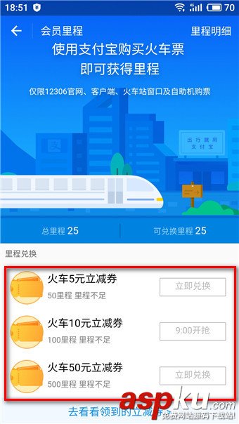 支付宝铁路立减券几点发放,支付宝铁路立减券入口,支付宝铁路立减