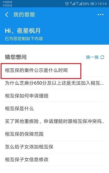 支付宝,相互保