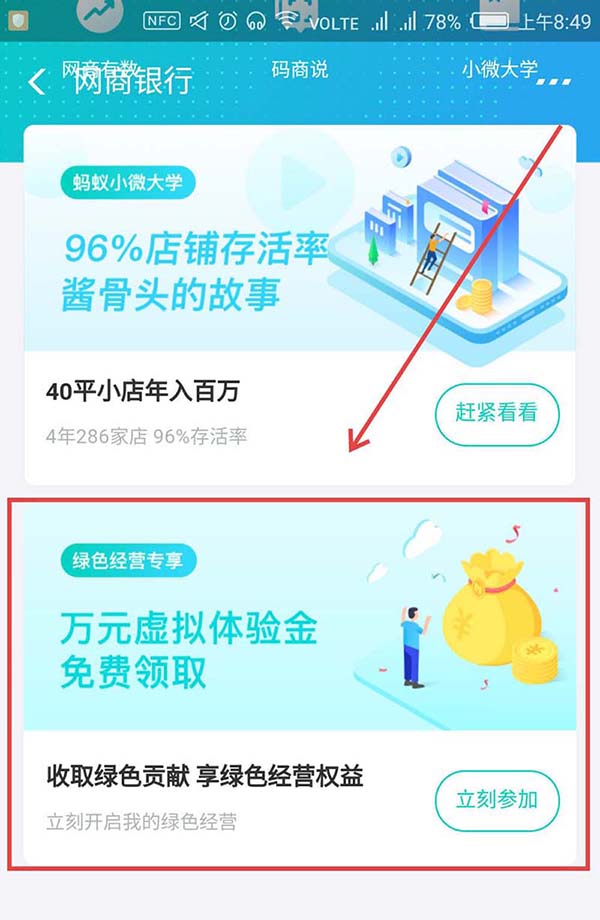 支付宝,绿色经营权益