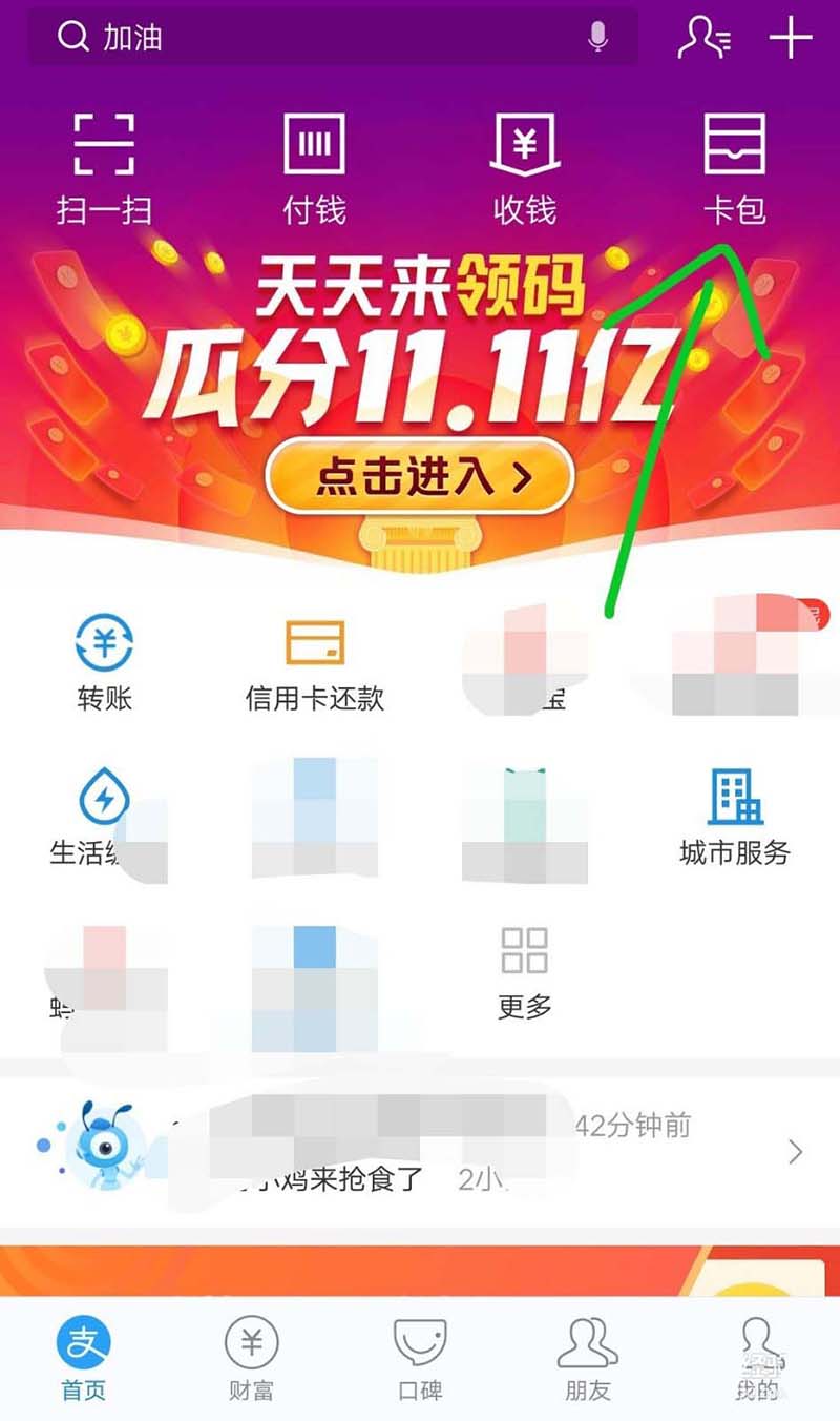 支付宝,公交次数,折扣券