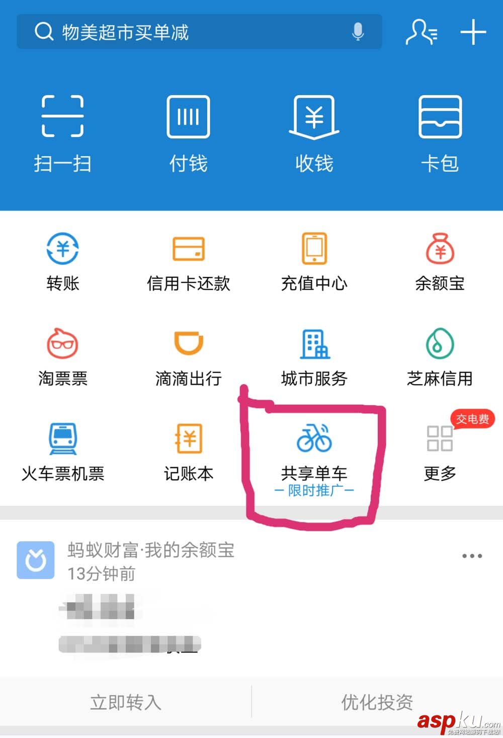 支付宝,共享单车
