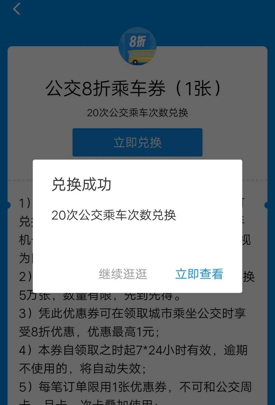 支付宝,公交次数,折扣券