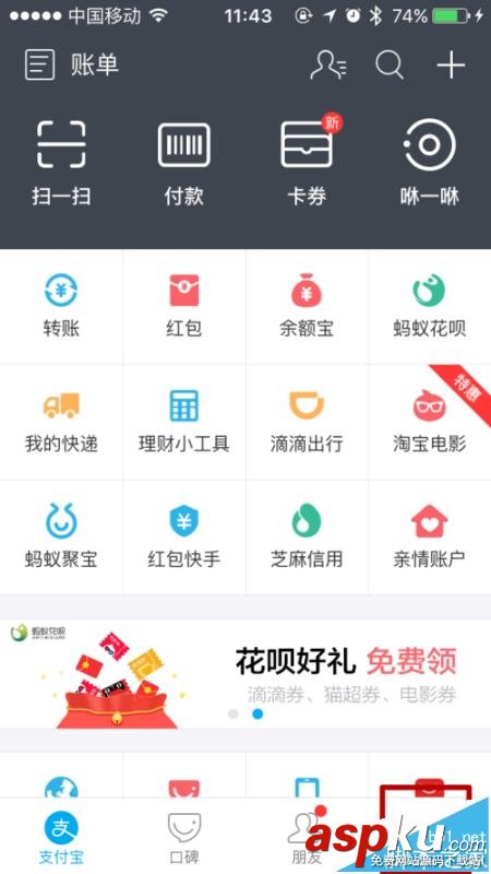 支付宝,重新登陆