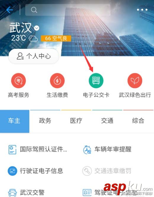 支付宝,公交卡