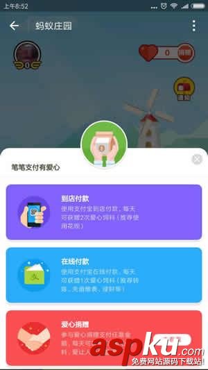 支付宝,蚂蚁庄园