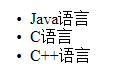 html,列表,标签