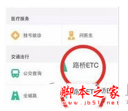 支付宝,ETC,充值,攻略