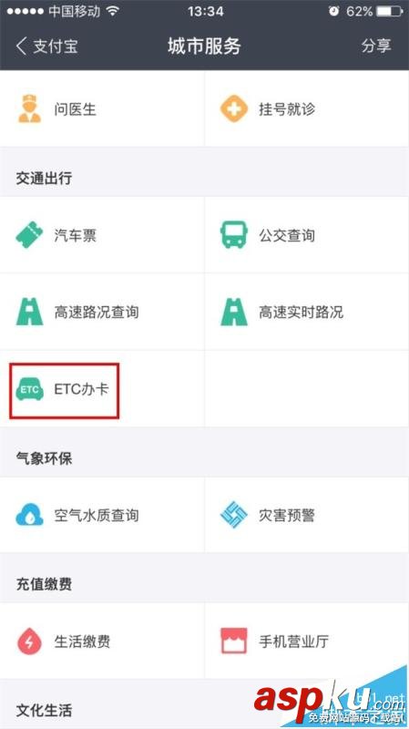 支付宝,高速ETC,ETC一站通