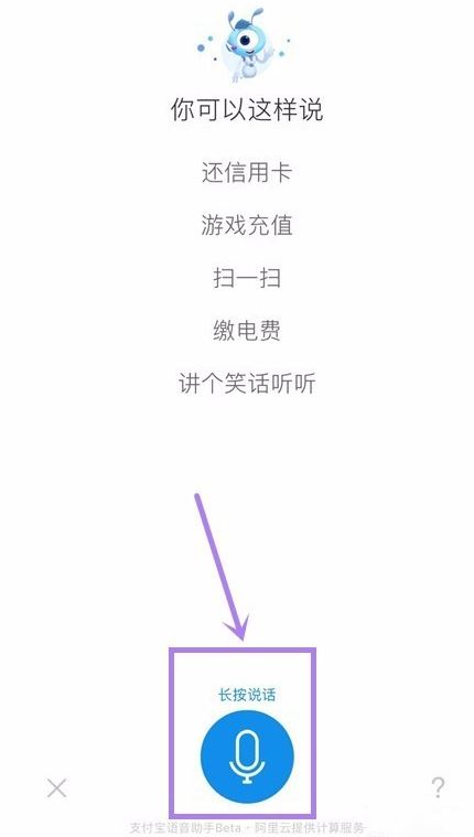 支付宝,语音转账