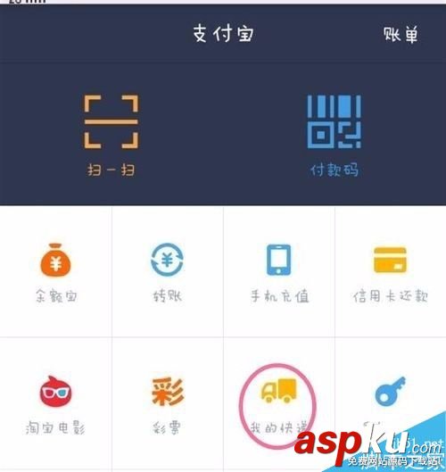 支付宝,快递,寄件