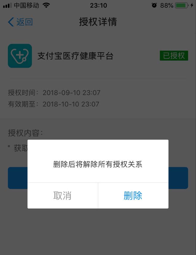 支付宝,微医,第三方服务授权