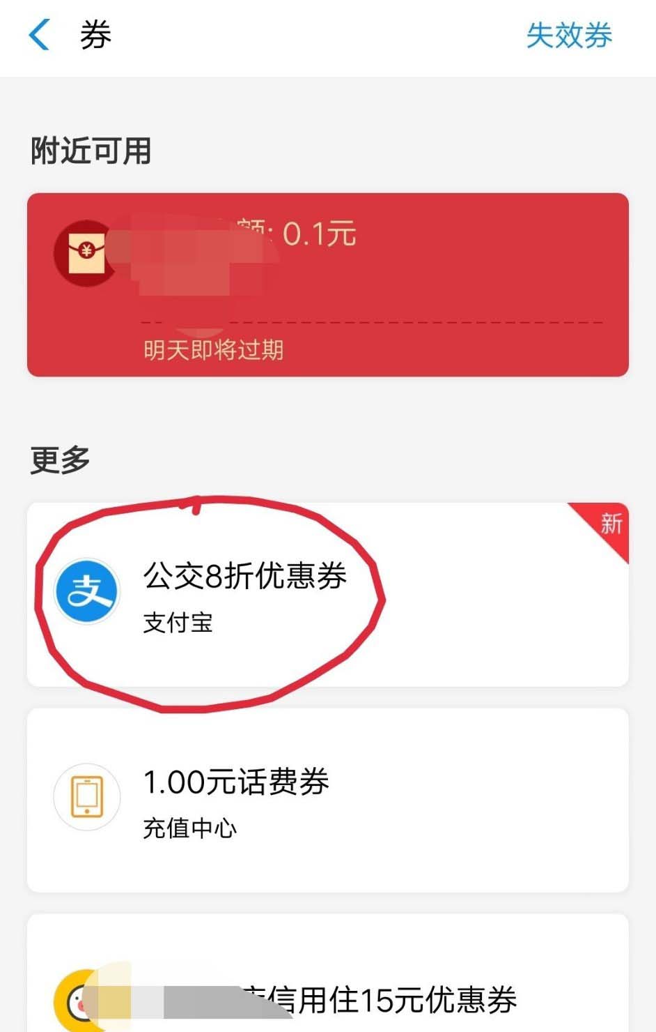 支付宝,公交次数,折扣券