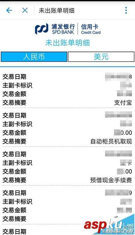 支付宝,信用卡,账单