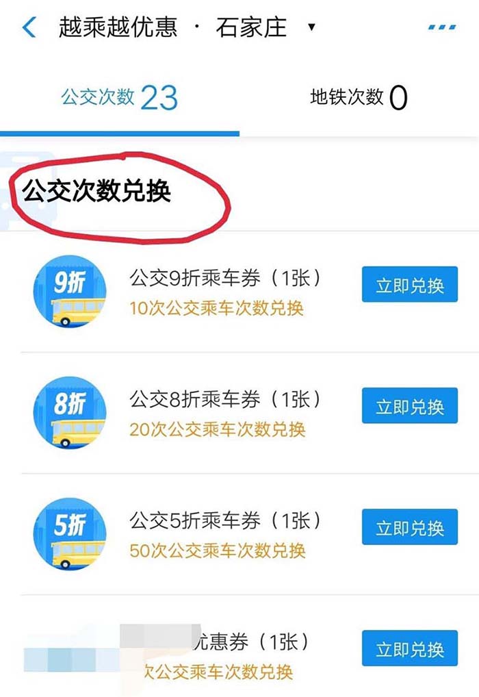 支付宝,公交次数,折扣券