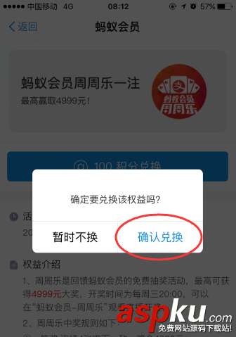 支付宝,积分,周周乐