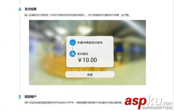 支付宝,vr支付,vrpay