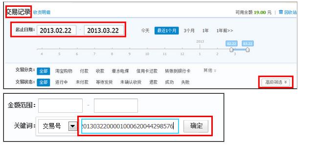 支付宝,交易订单号