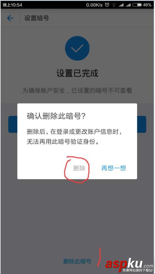 支付宝,暗号