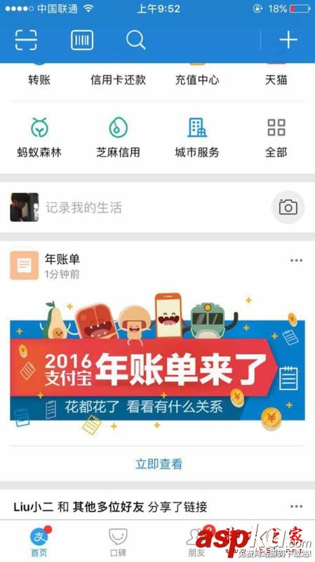 支付宝2016年度账单,2016支付宝账单怎么看