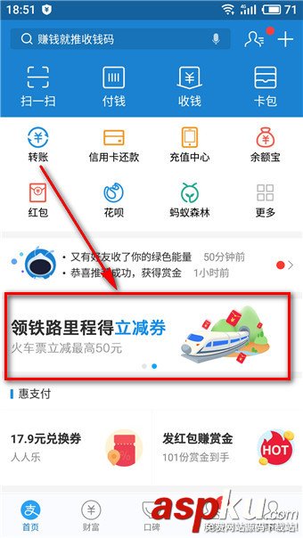 支付宝铁路立减券几点发放,支付宝铁路立减券入口,支付宝铁路立减