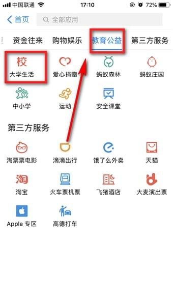 支付宝,大学生活