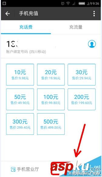 支付宝,话费充值