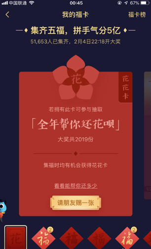 支付宝,集五福,花花卡